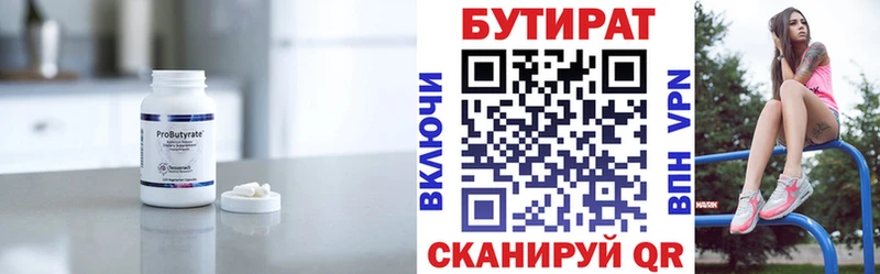 дарнет шоп  Печоры  БУТИРАТ бутандиол 